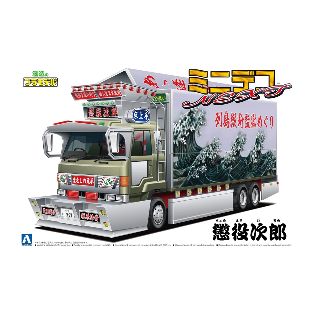 Aoshima: 1/64 IMPRISONED JIROU Scale Model Kit 