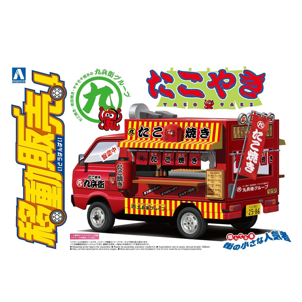 Aoshima: 1/24 Catering Machine Series - Takoyaki Hachirou Scale Model Kit 