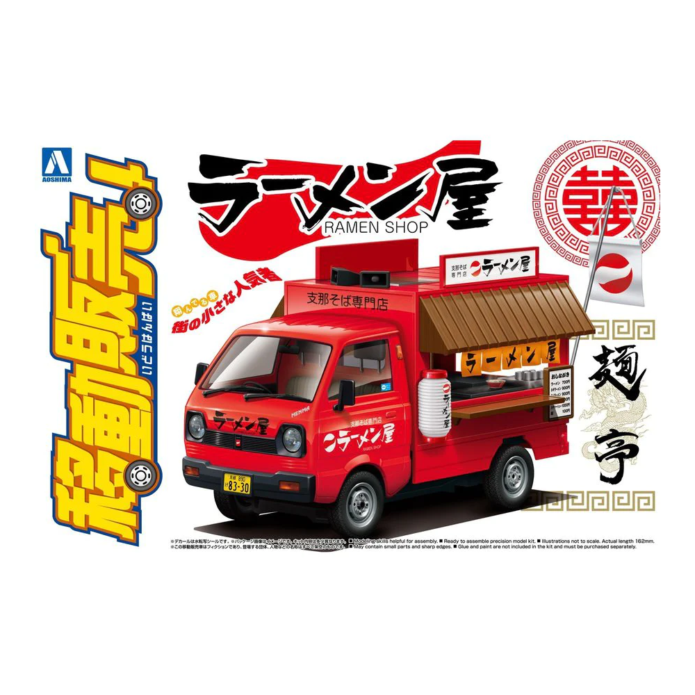 Aoshima: 1/24 Catering Machine Ramen Shop Truck Scale Model Kit 