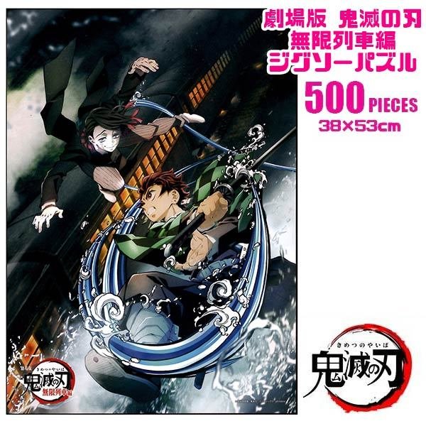 Demon Slayer The Movie: Mugen Train Jigsaw Puzzle 